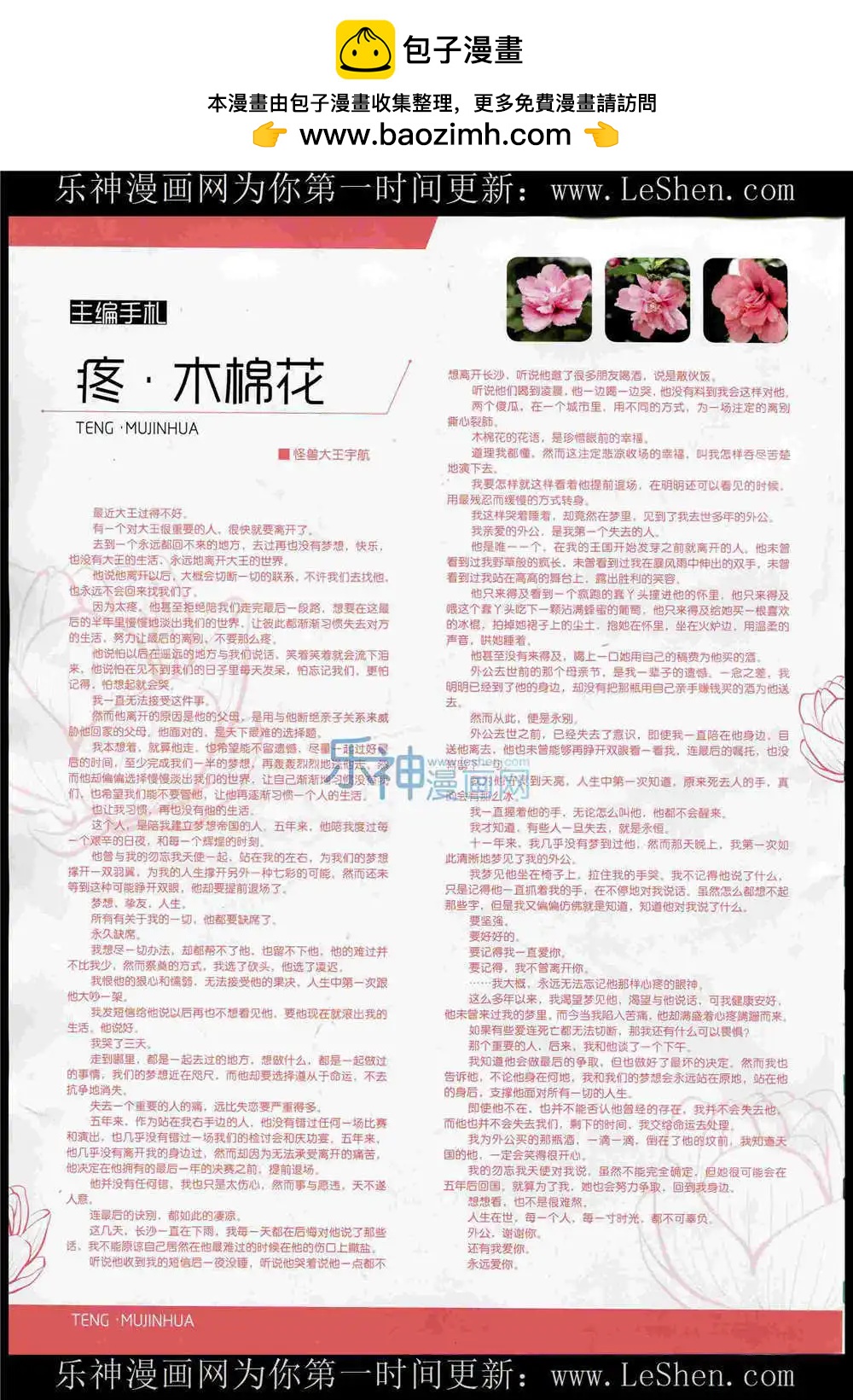 花漫 - 第10期(1/2) - 2