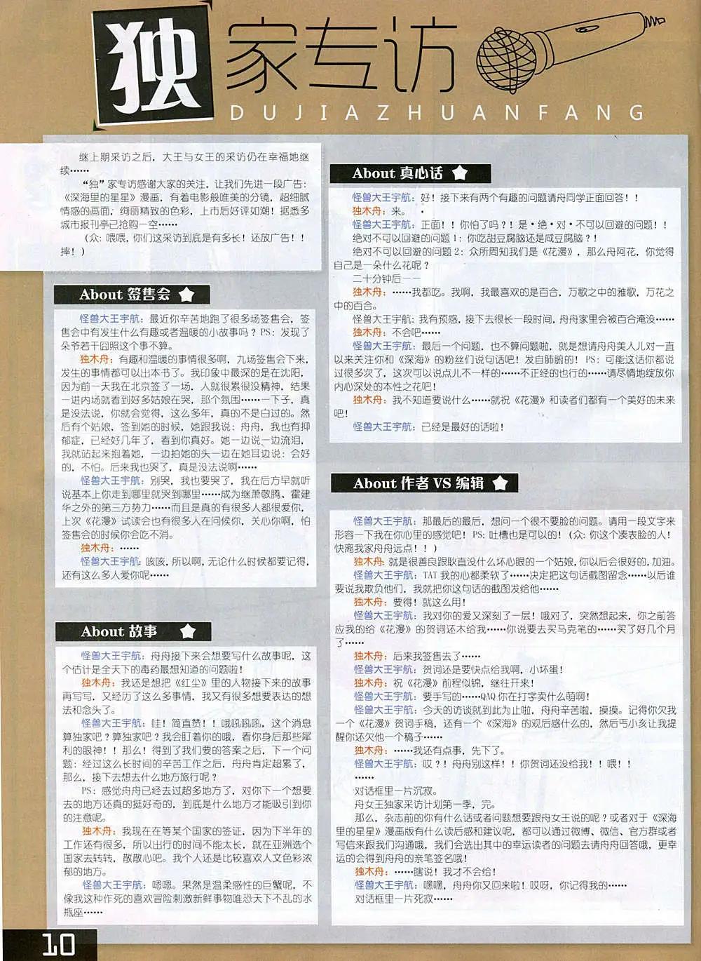 花漫 - 第2期(1/2) - 4