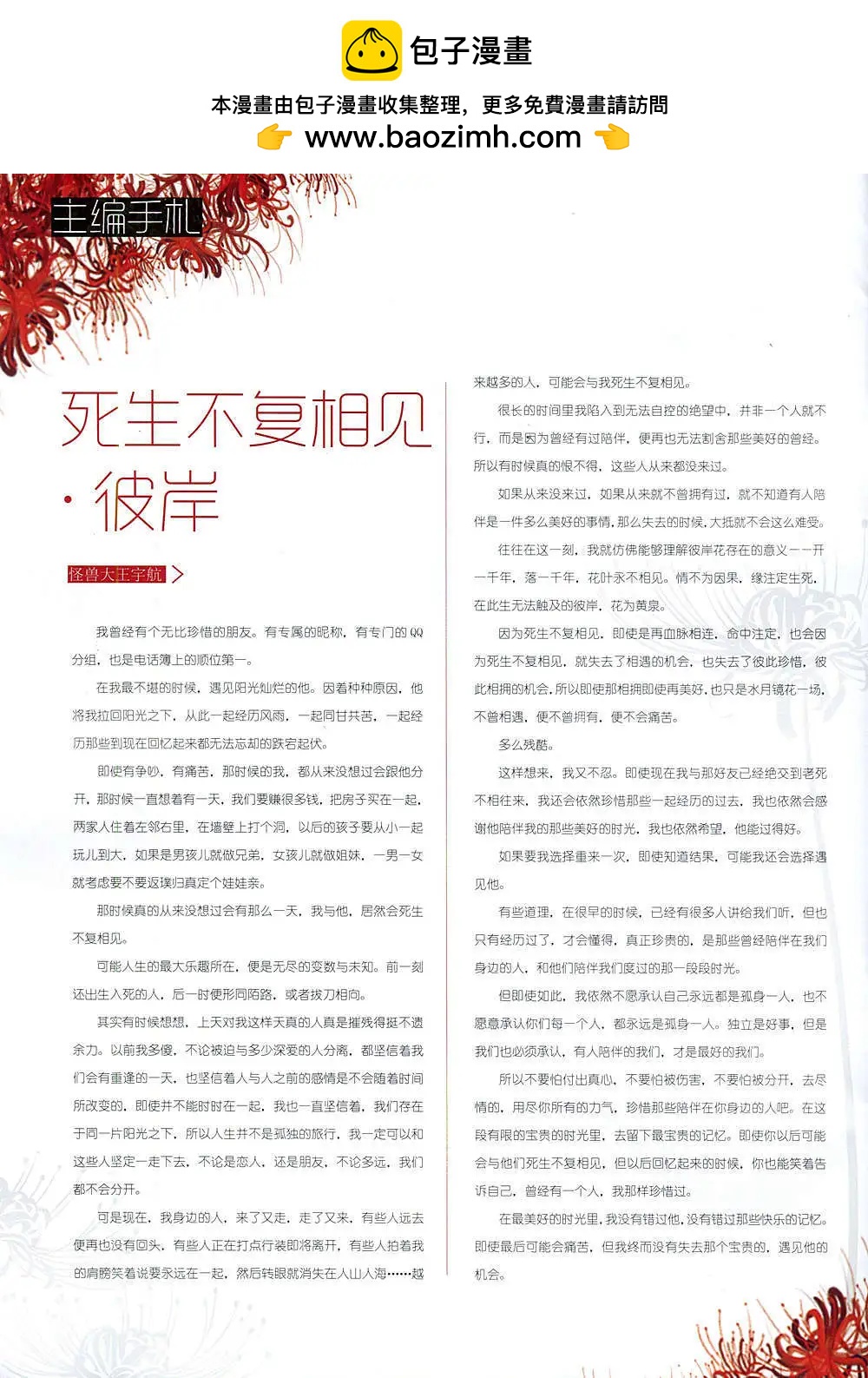 花漫 - 第2期(1/2) - 2