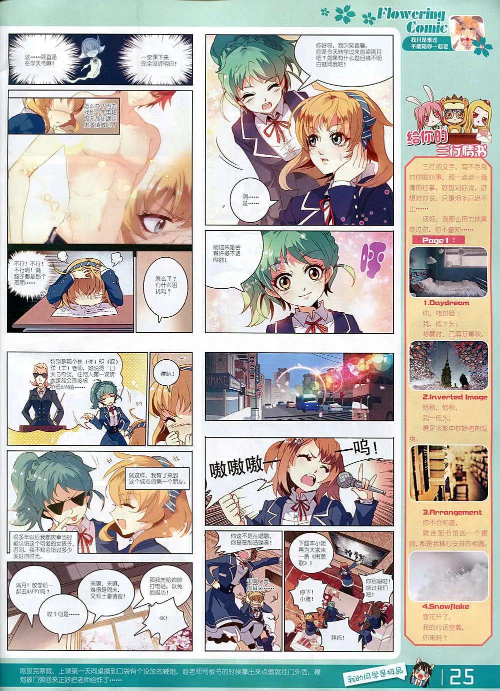 花漫 - 第2期(1/2) - 3