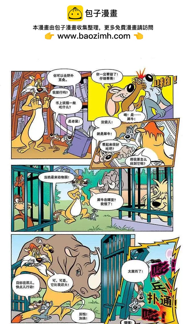 華納巨星總動員 - 第113回 - 1