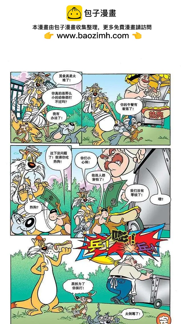 華納巨星總動員 - 第113回 - 1