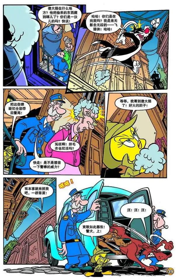 華納巨星總動員 - 第137回 - 2