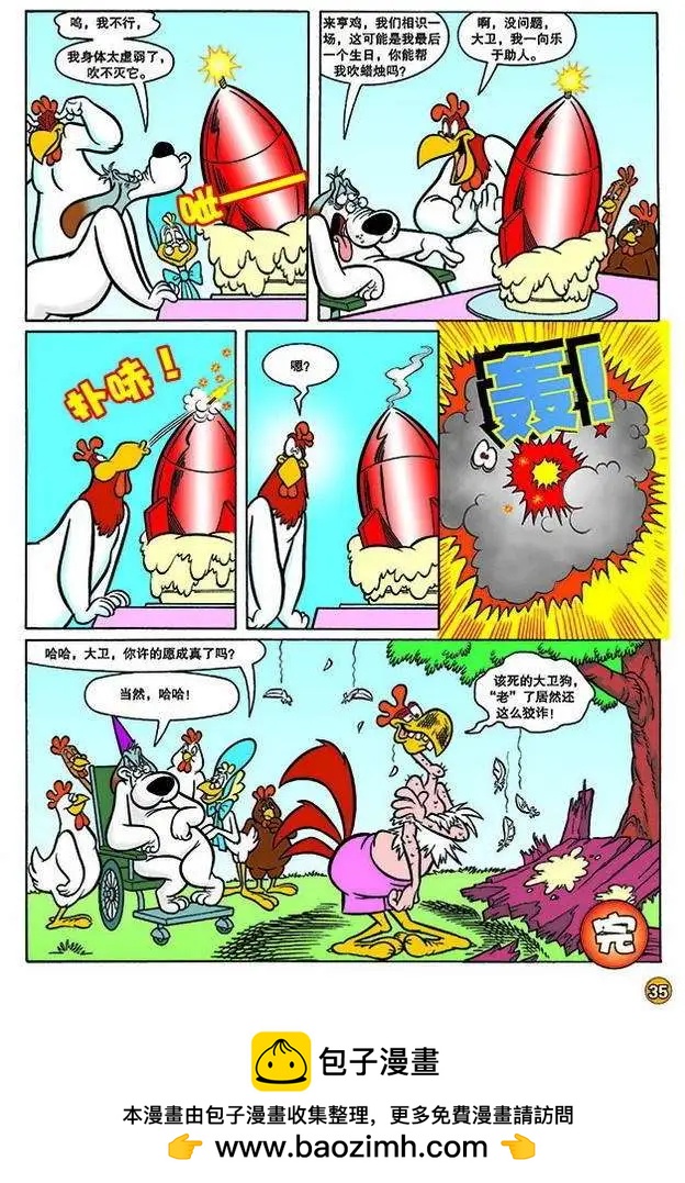 華納巨星總動員 - 第143回 - 2