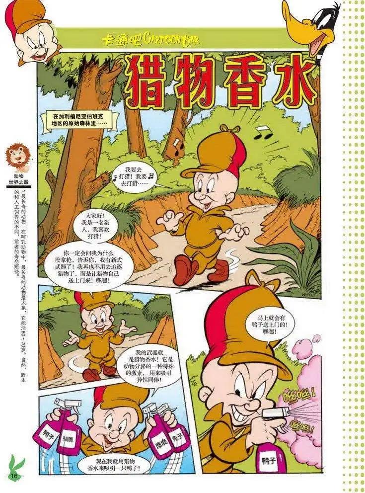 華納巨星總動員 - 第35回 - 1