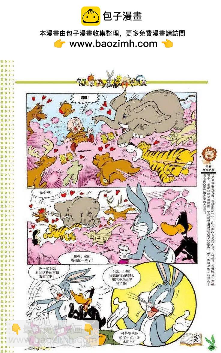 華納巨星總動員 - 第35回 - 2