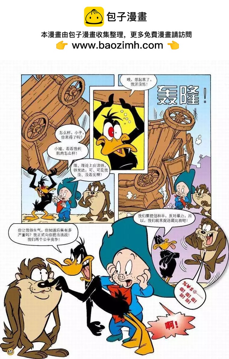 華納巨星總動員 - 第47回 - 1