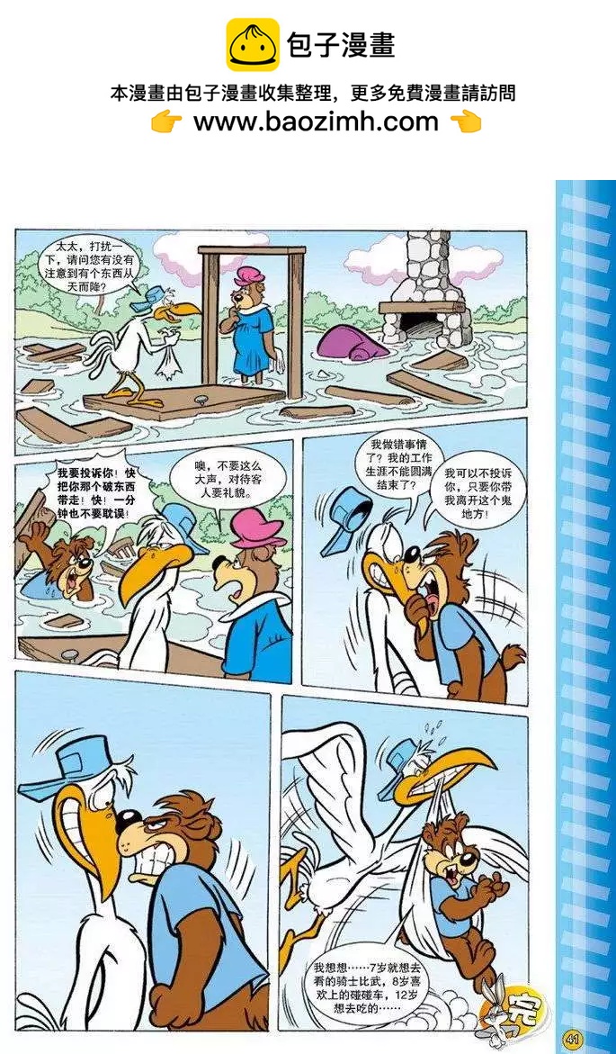 華納巨星總動員 - 第62回 - 2