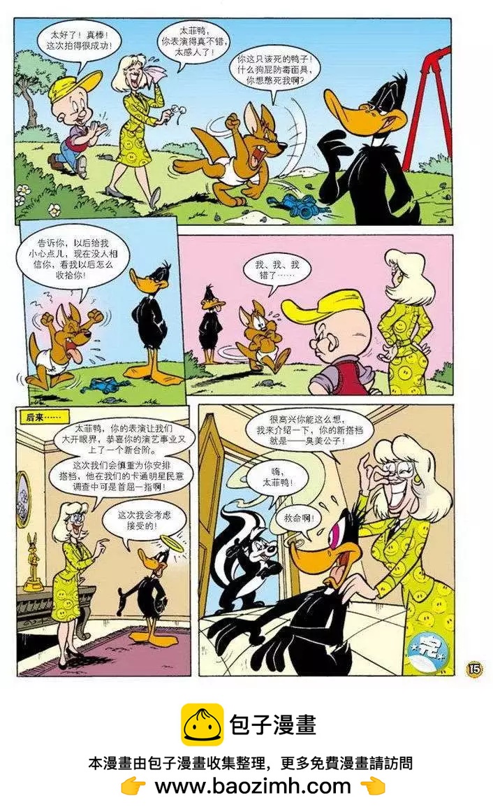 華納巨星總動員 - 第66回 - 2