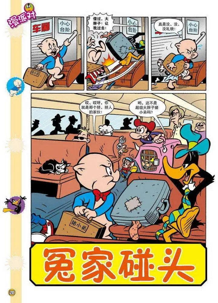 華納巨星總動員 - 第90回 - 1