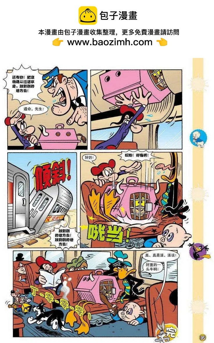 華納巨星總動員 - 第90回 - 2