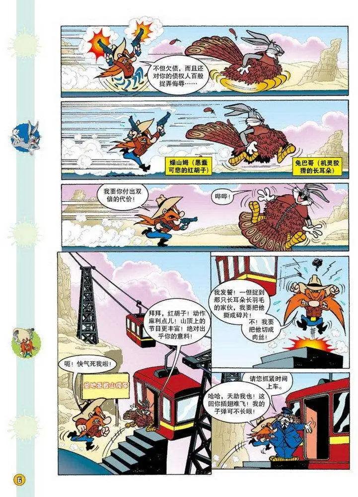 華納巨星總動員 - 第92回 - 1