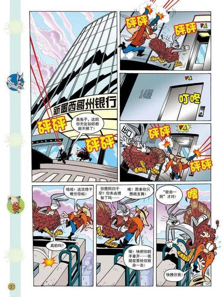 華納巨星總動員 - 第92回 - 1