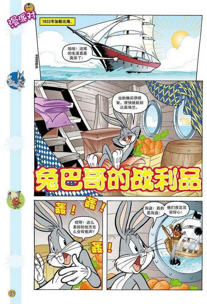 華納巨星總動員 - 第100回 - 1