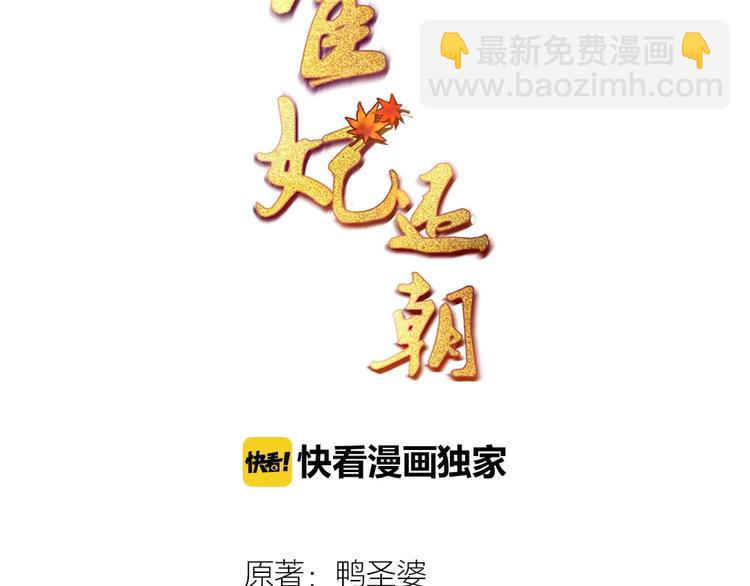 宦妃還朝 - 第19話 爹爹，大娘負了你(1/2) - 3