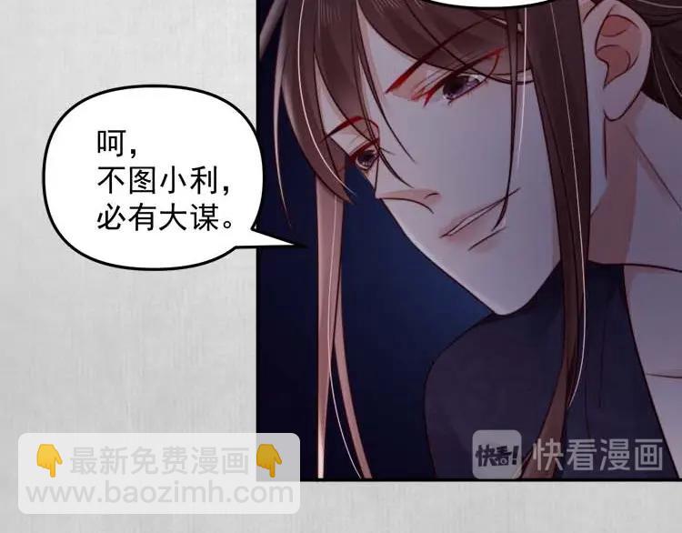 宦妃還朝 - 第19話 爹爹，大娘負了你(1/2) - 8