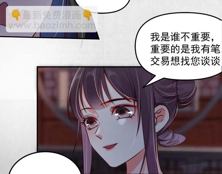 宦妃還朝 - 第19話 爹爹，大娘負了你(1/2) - 1