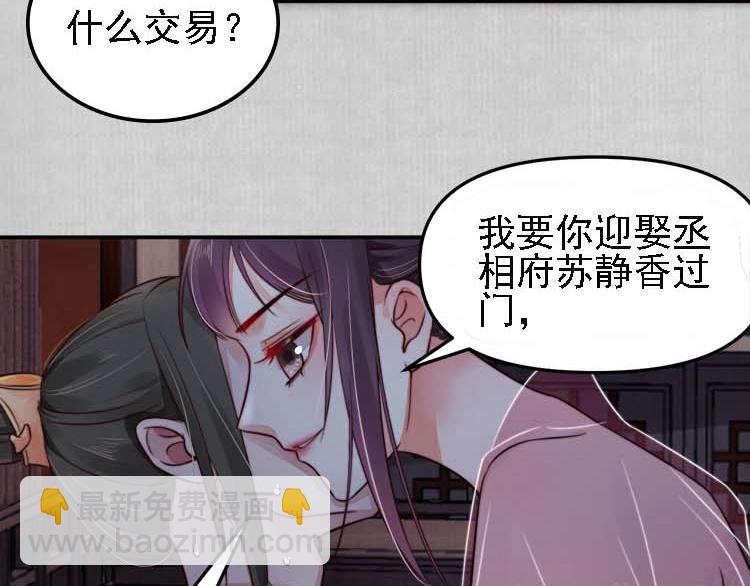 宦妃還朝 - 第19話 爹爹，大娘負了你(1/2) - 2