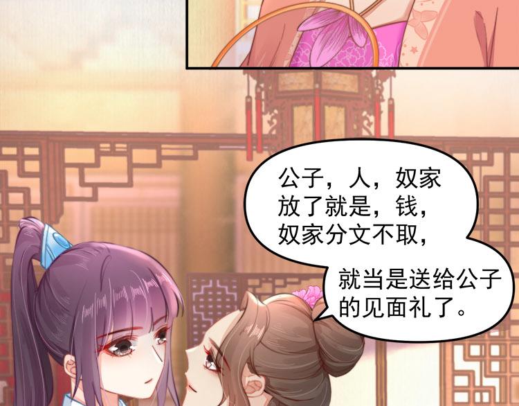 第41话 救少卿千岁质问绯色(1/2)-第42话