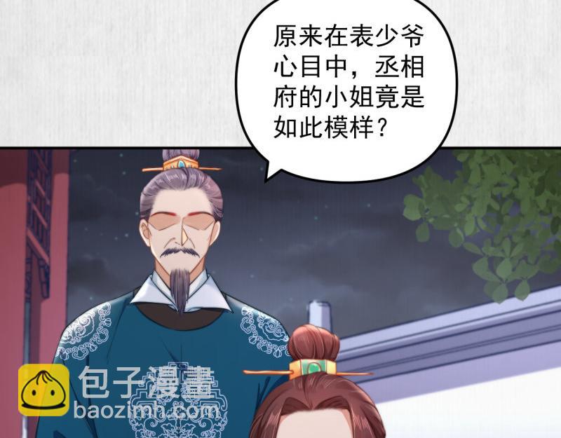 第43话 揍李少 绯色赴宴(1/2)-第44话