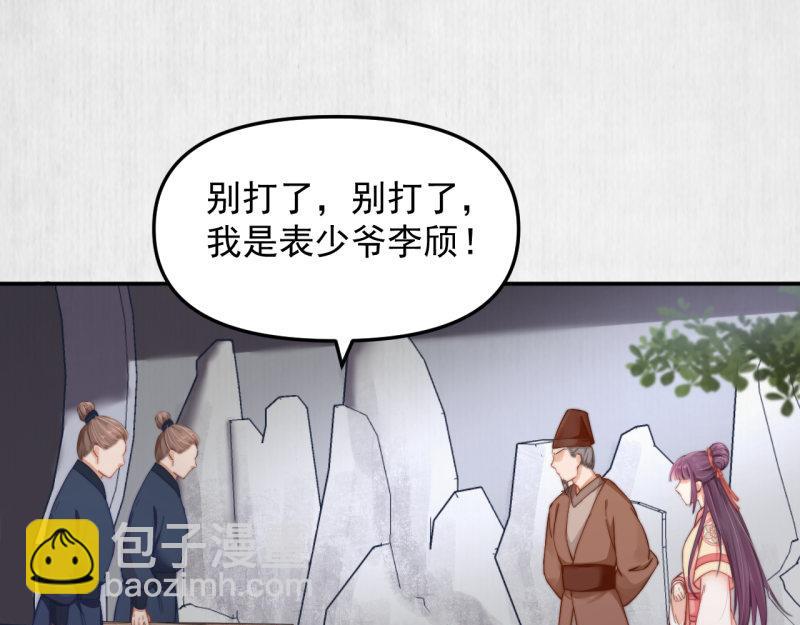 第43话 揍李少 绯色赴宴(1/2)-第44话