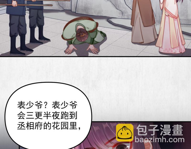 第43话 揍李少 绯色赴宴(1/2)-第44话