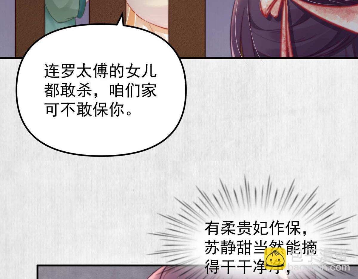 宦妃還朝 - 第47話 獄中風雲 千歲來襲(1/2) - 7