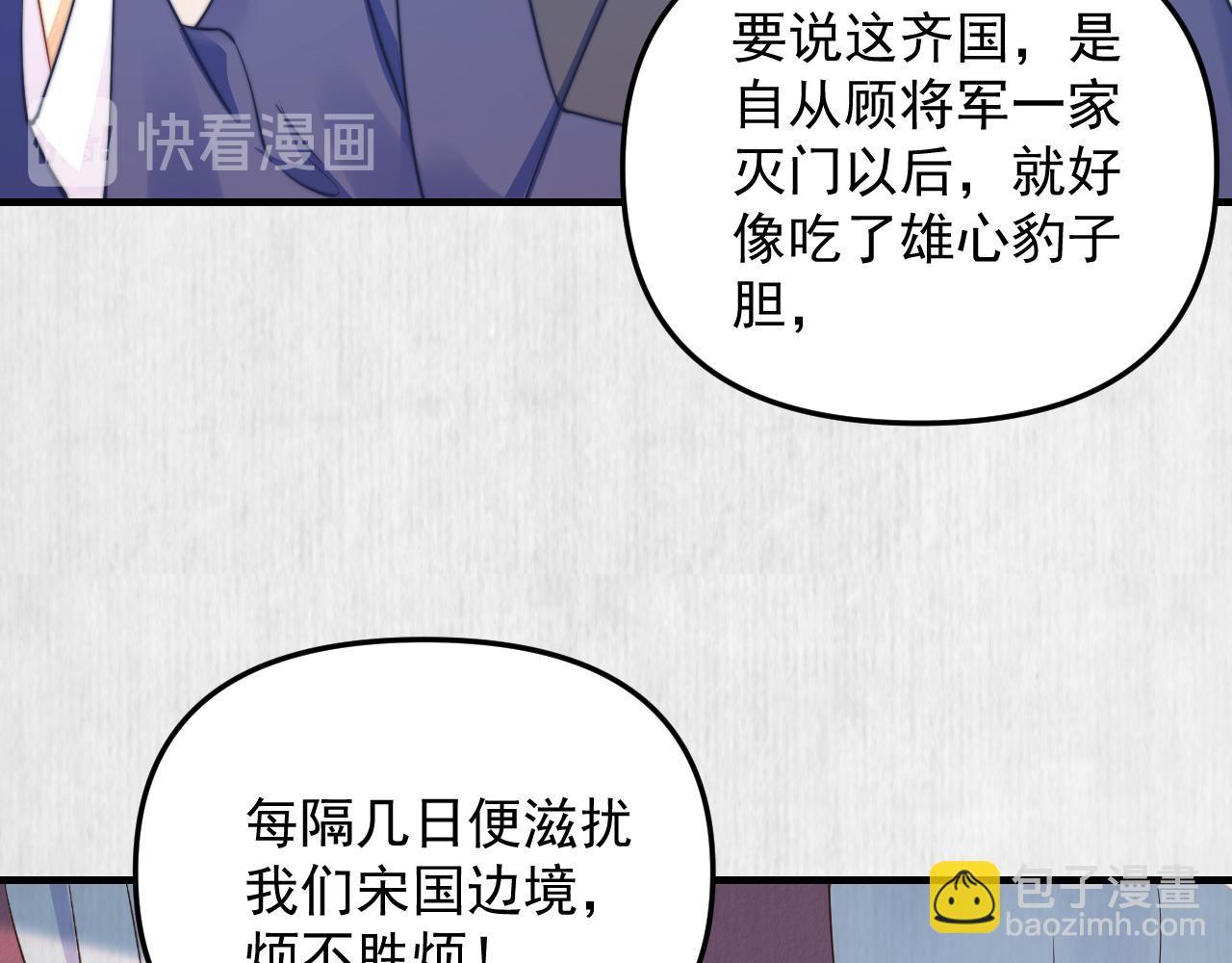 宦妃還朝 - 第59話 芸萊賭約(1/2) - 3