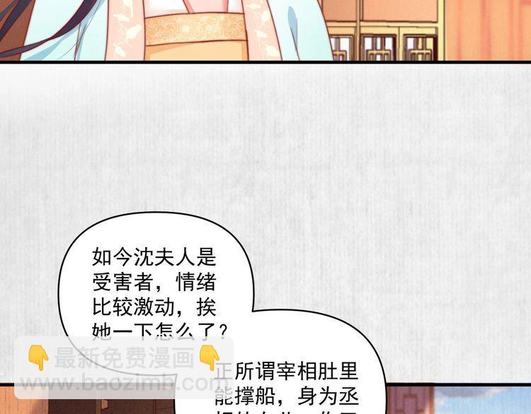 宦妃還朝 - 第77話 他手握的就是證據(2/2) - 3