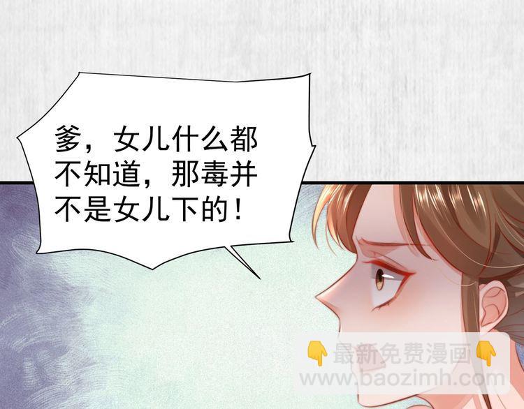 宦妃還朝 - 第79話 原來她的目的在此(1/2) - 7