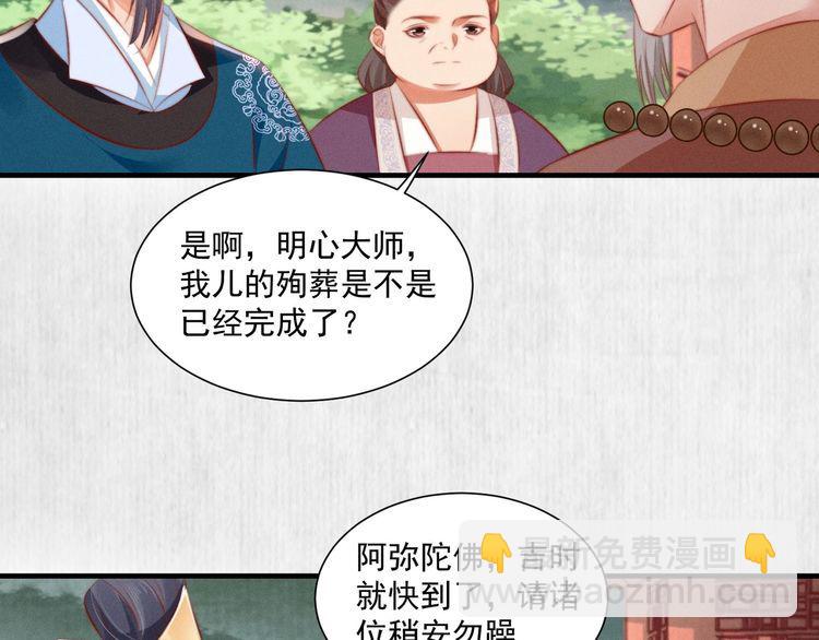 第83话 请明心大师先烧了符纸(1/2)-第84话