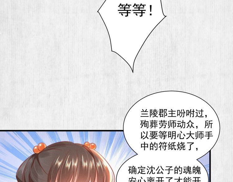 第83话 请明心大师先烧了符纸(1/2)-第84话