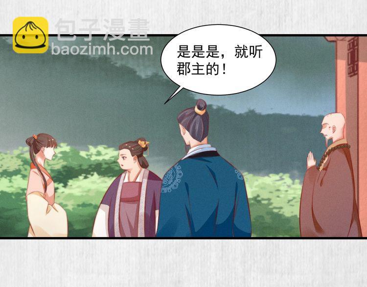 第83话 请明心大师先烧了符纸(1/2)-第84话