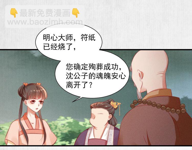 第83话 请明心大师先烧了符纸(1/2)-第84话