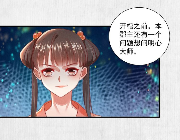 第83话 请明心大师先烧了符纸(1/2)-第84话