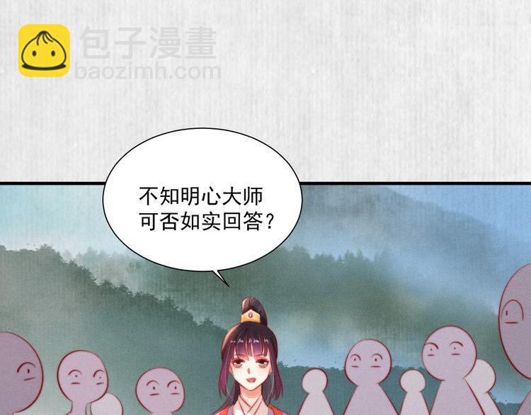 第83话 请明心大师先烧了符纸(1/2)-第84话