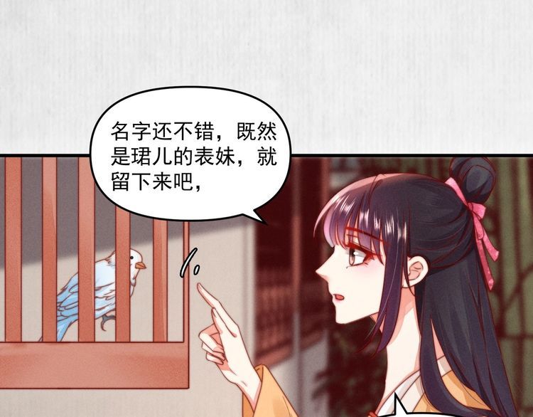 第93话 绿翘的身份(1/2)-第94话