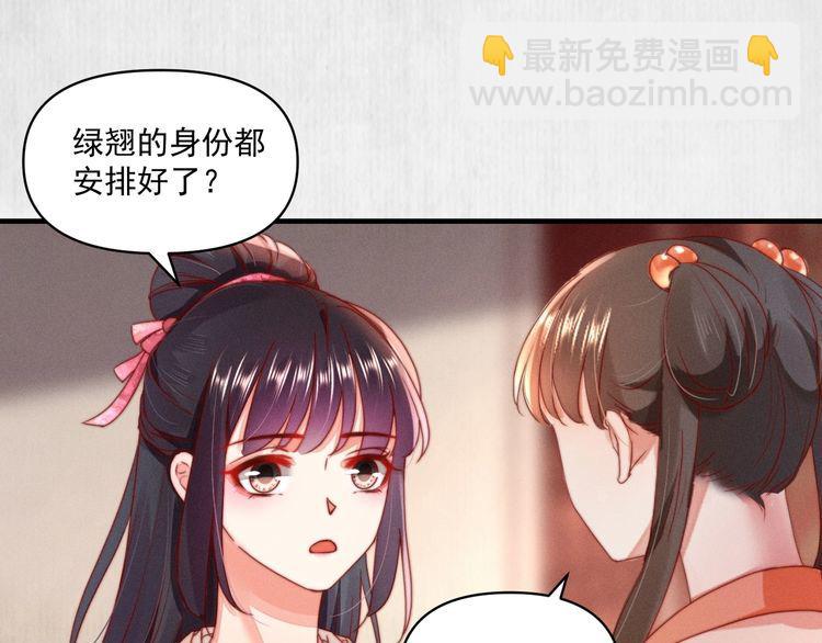 第93话 绿翘的身份(1/2)-第94话