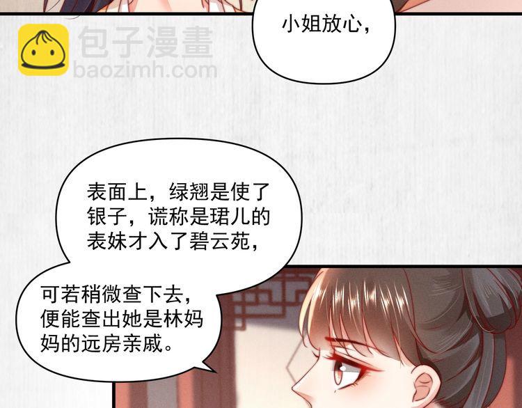 第93话 绿翘的身份(1/2)-第94话