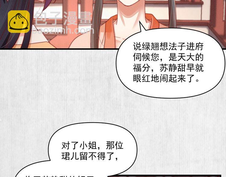 第93话 绿翘的身份(1/2)-第94话