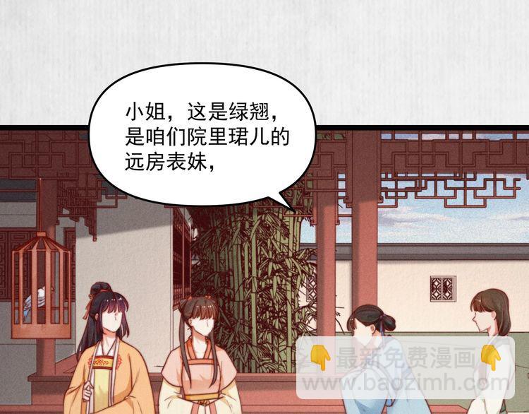 第93话 绿翘的身份(1/2)-第94话