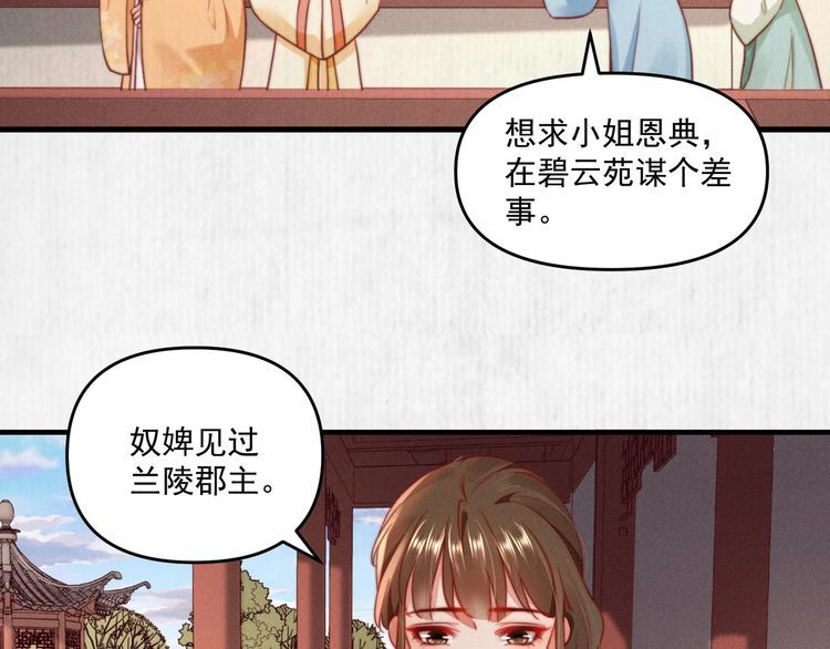 第93话 绿翘的身份(1/2)-第94话