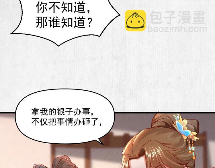 第97话 他只为一人办事(1/2)-第98话