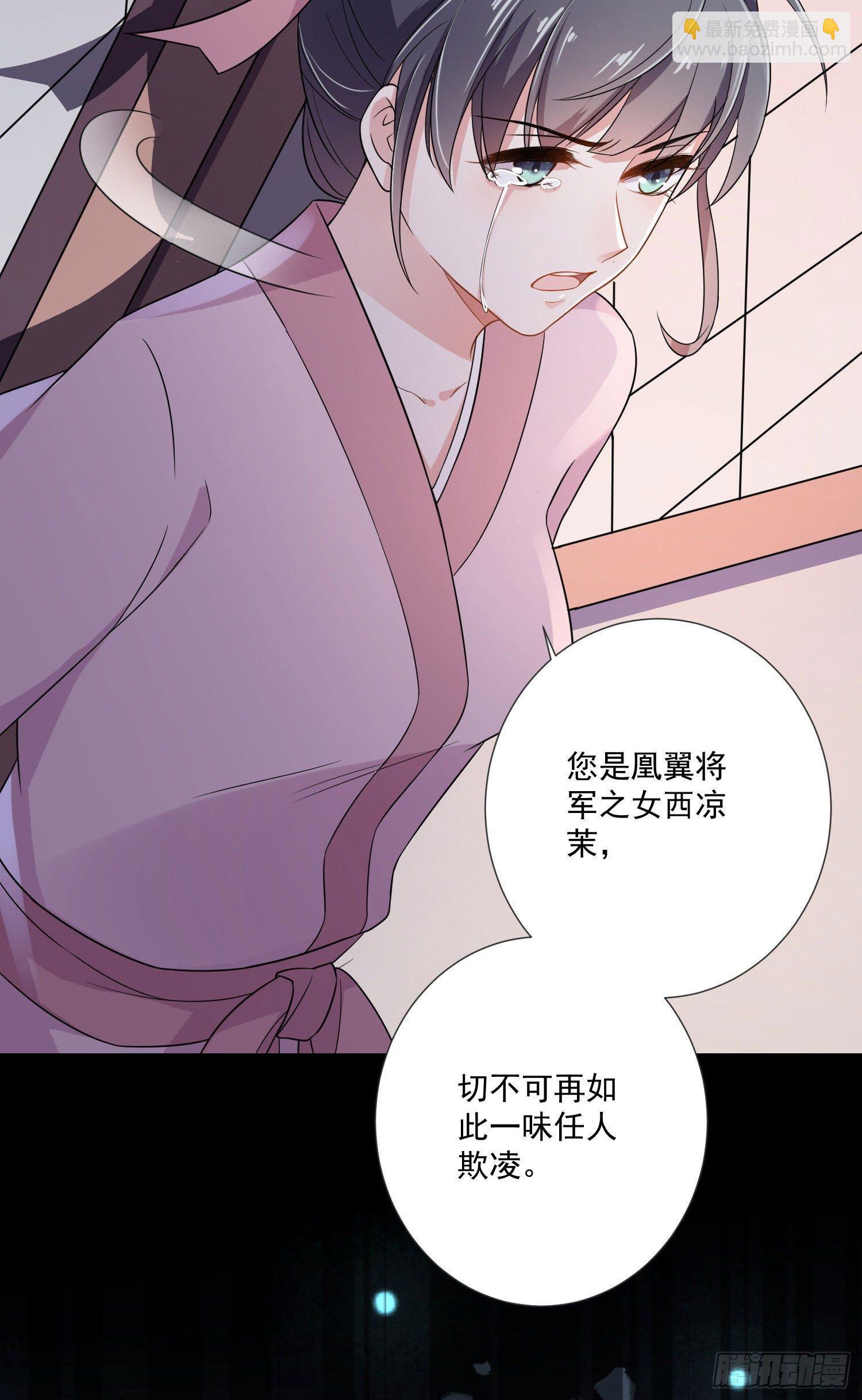 宦妃天下（太監王爺強娶我） - 第1話 凌辱 - 4