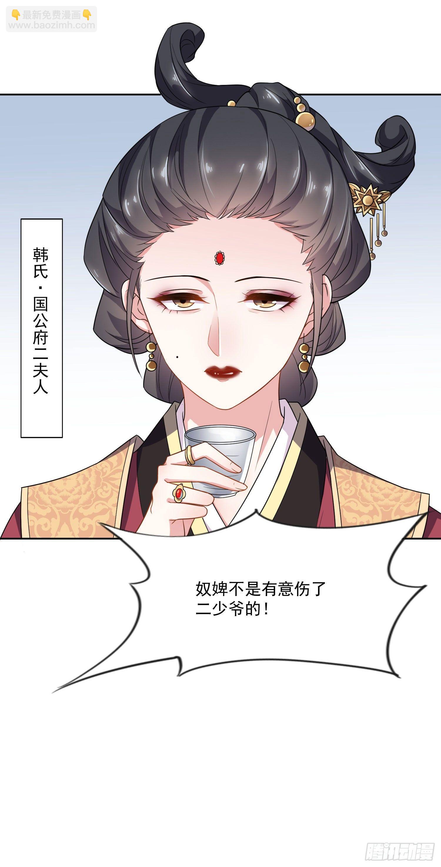 宦妃天下（太監王爺強娶我） - 第1話 凌辱 - 3