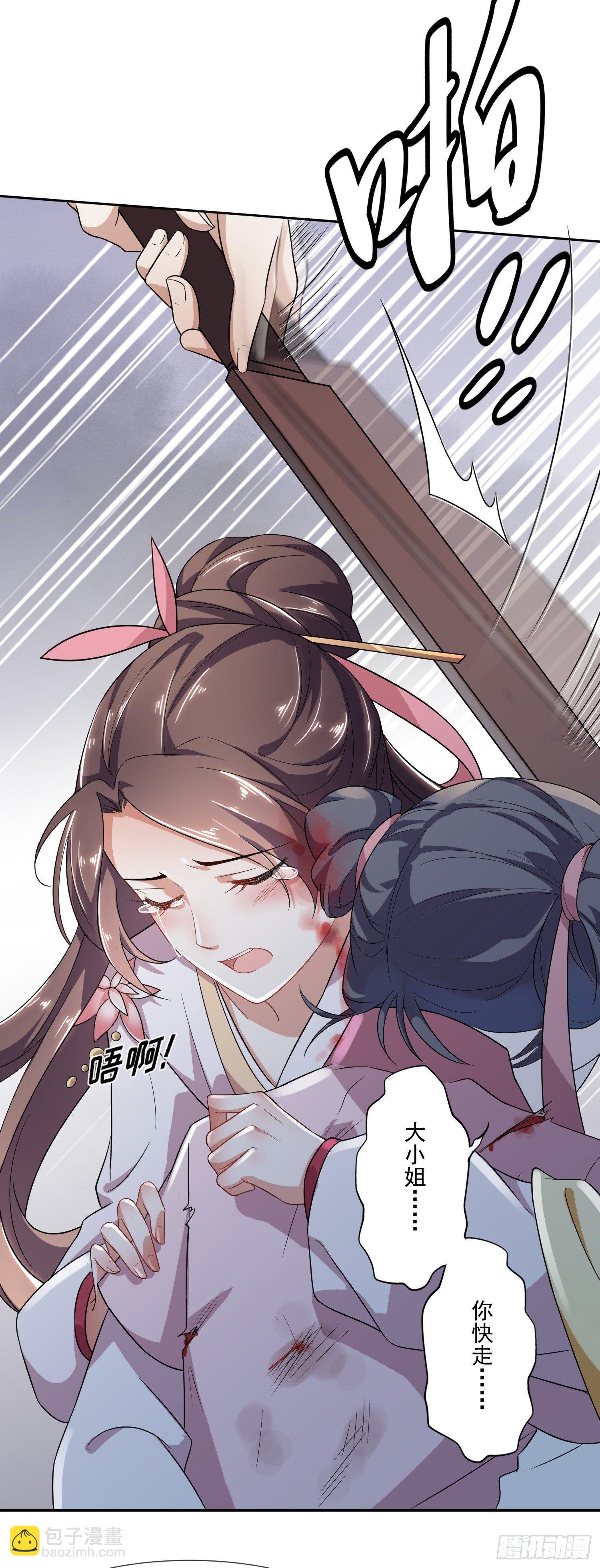 宦妃天下（太監王爺強娶我） - 第1話 凌辱 - 6