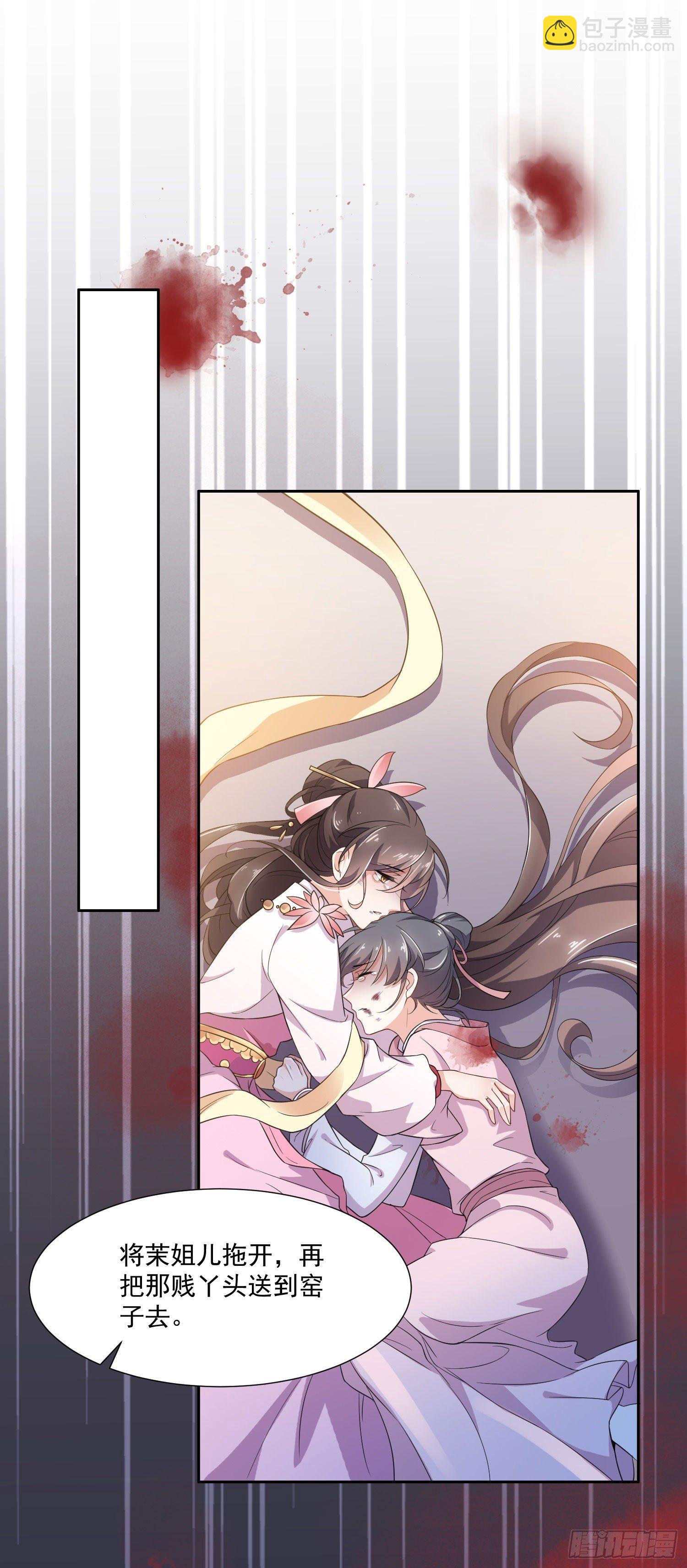 宦妃天下（太監王爺強娶我） - 第1話 凌辱 - 1