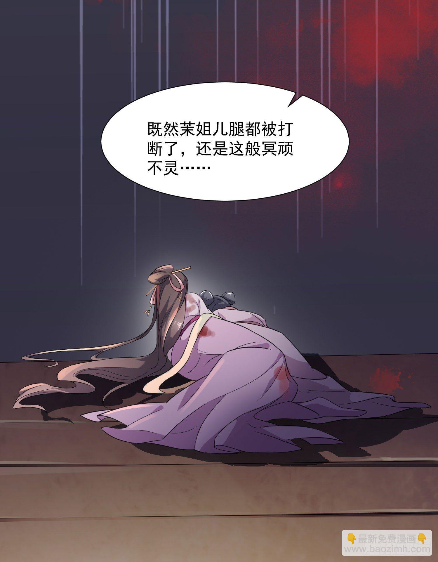 宦妃天下（太監王爺強娶我） - 第1話 凌辱 - 2