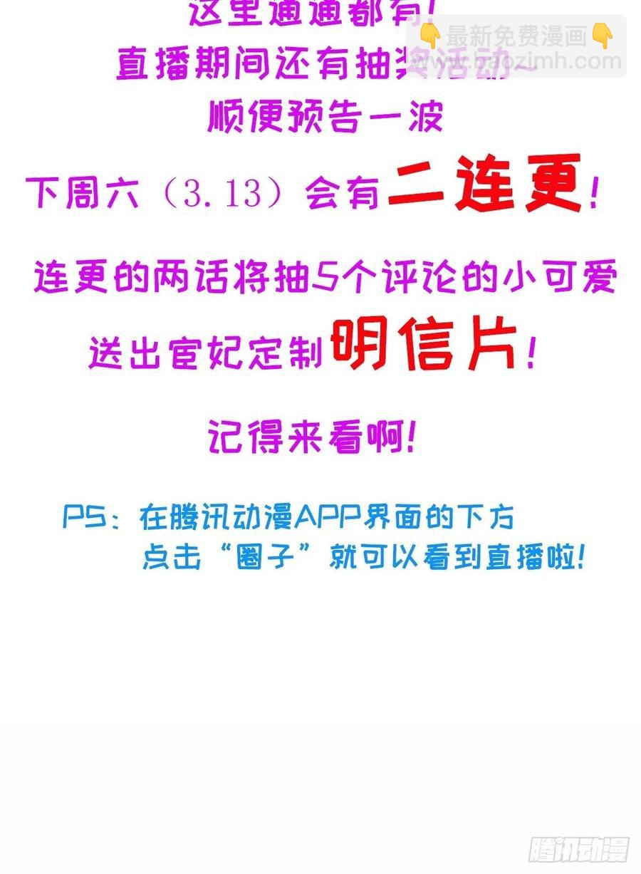 宦妃天下（太監王爺強娶我） - 直播和爆更來了！ - 1