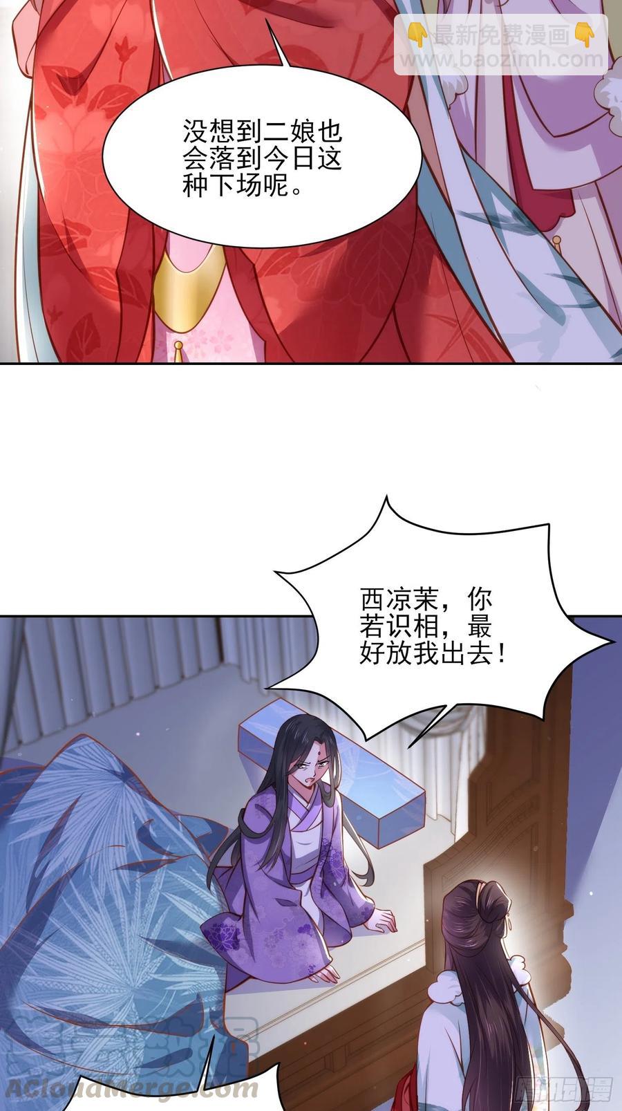 宦妃天下（太監王爺強娶我） - 第102話 你就是個雜種！ - 1